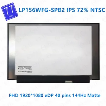 Оригинальный 15,6-дюймовый FHD 1920*1080 IPS ЖК-экран, Панель Дисплея LP156WFG SPB2 LP156WFG SPF2 5D10R19779 144 Гц 72% NTSC 40 Контактов