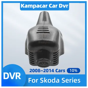 SKD01-G HD 1080P Wifi Автомобильный Видеорегистратор DashCam Камера Для Skoda Superb 2 Rapid Fabia Kodiaq Kodiak Octavia A4 Mk2 Yeti С Датчиком Дождя